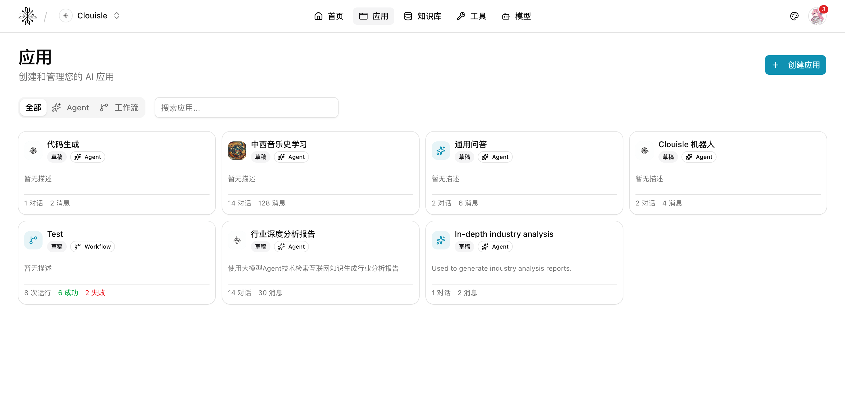 Clouisle 平台应用列表