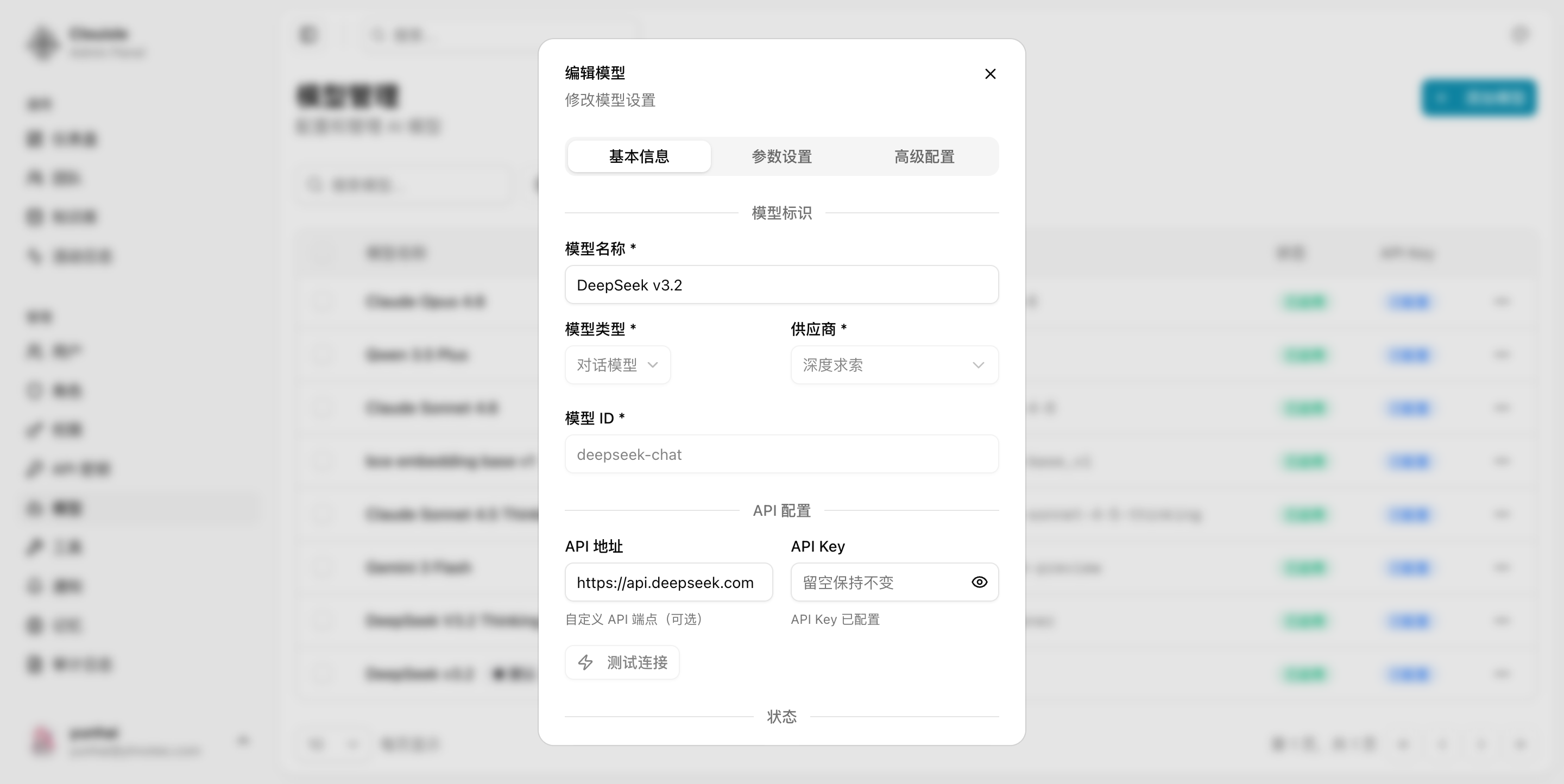 编辑模型弹窗-基本信息