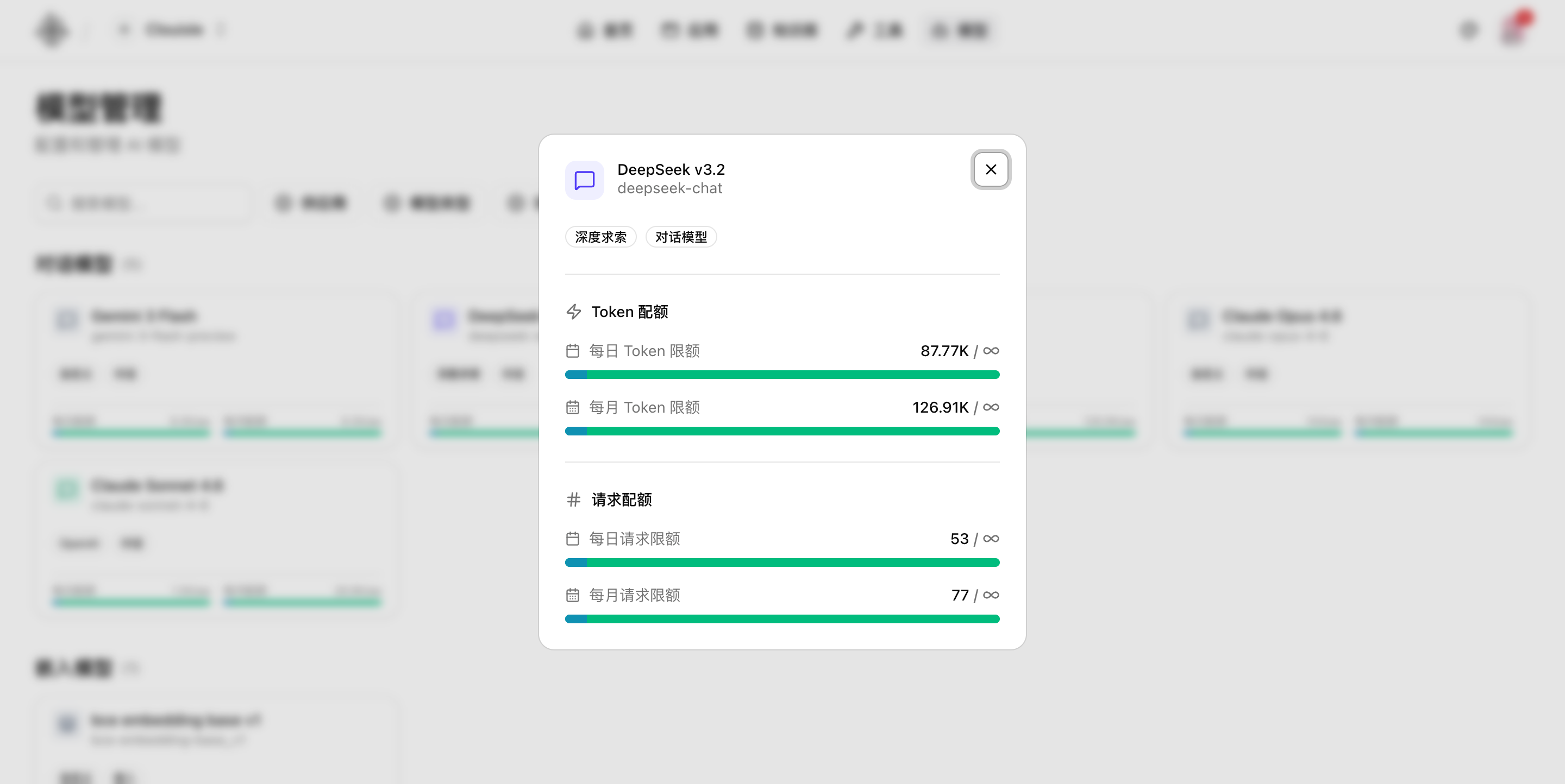 模型配额详情弹窗