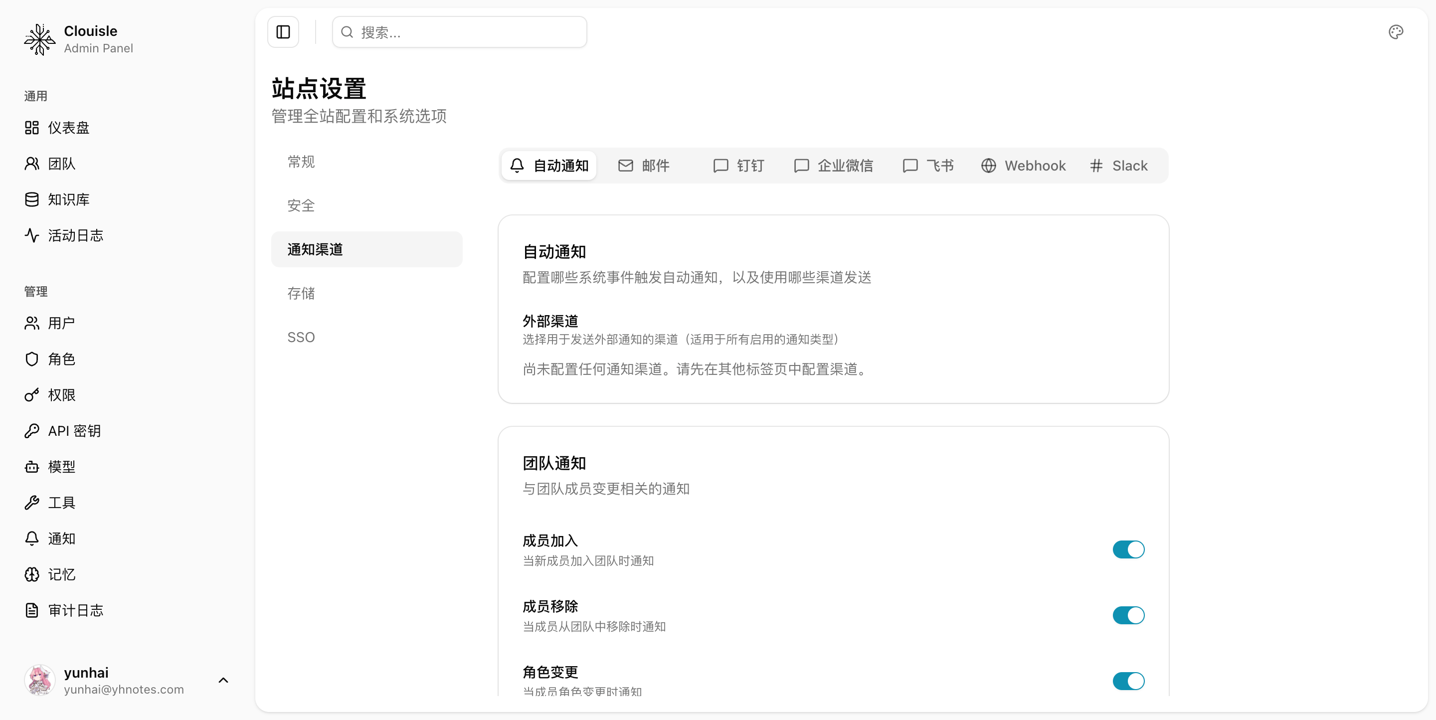 通知渠道配置区块