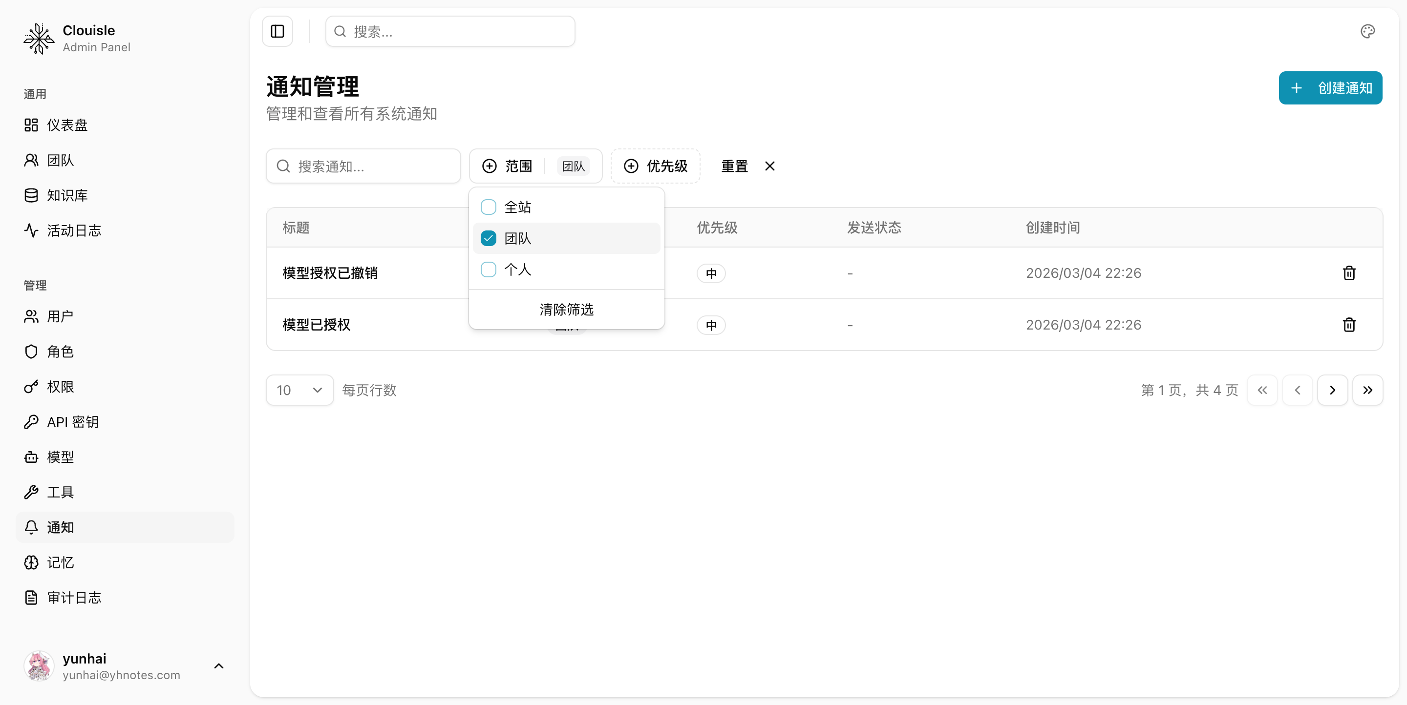 团队范围通知筛选结果