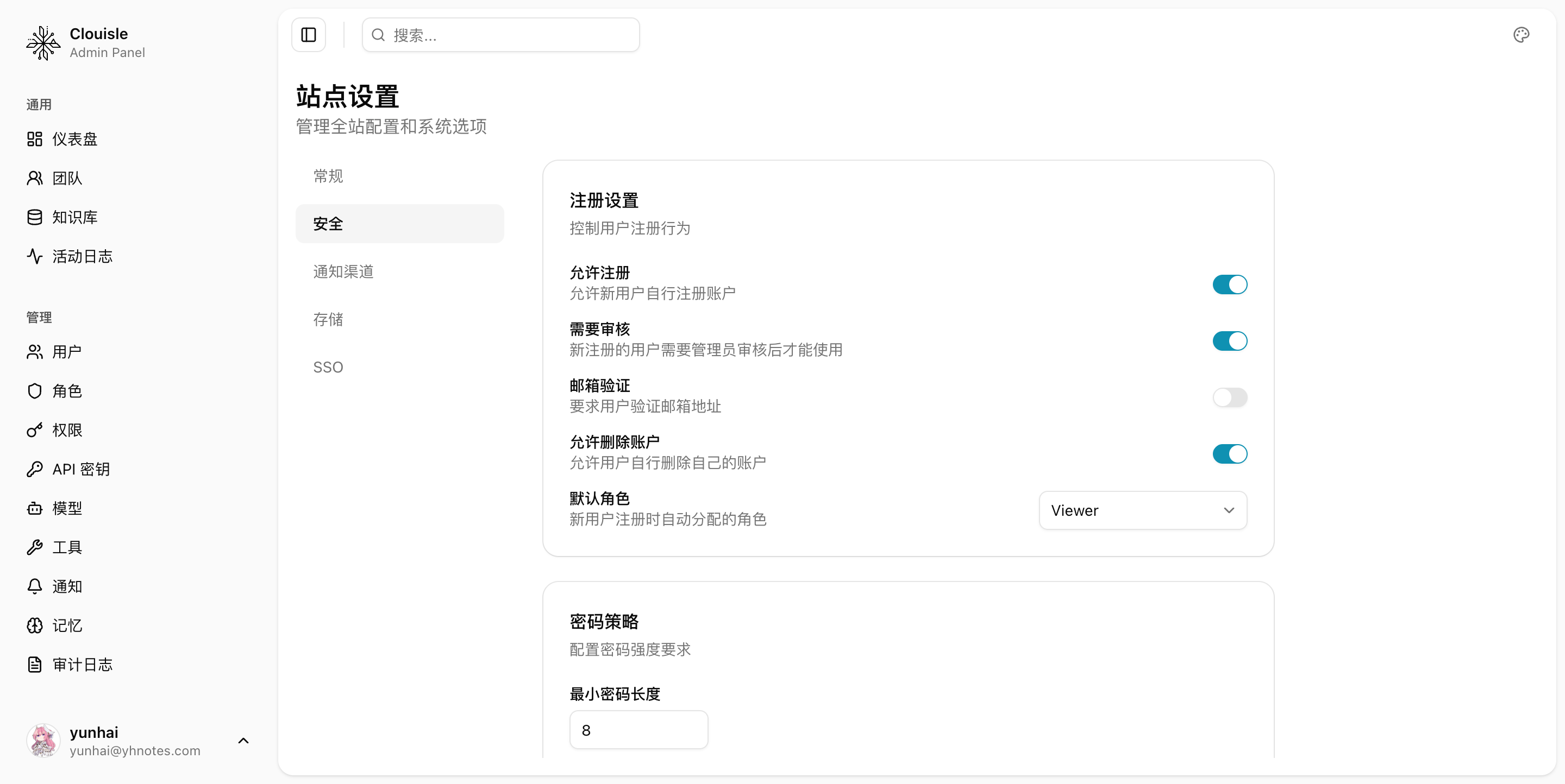 站点安全设置区块