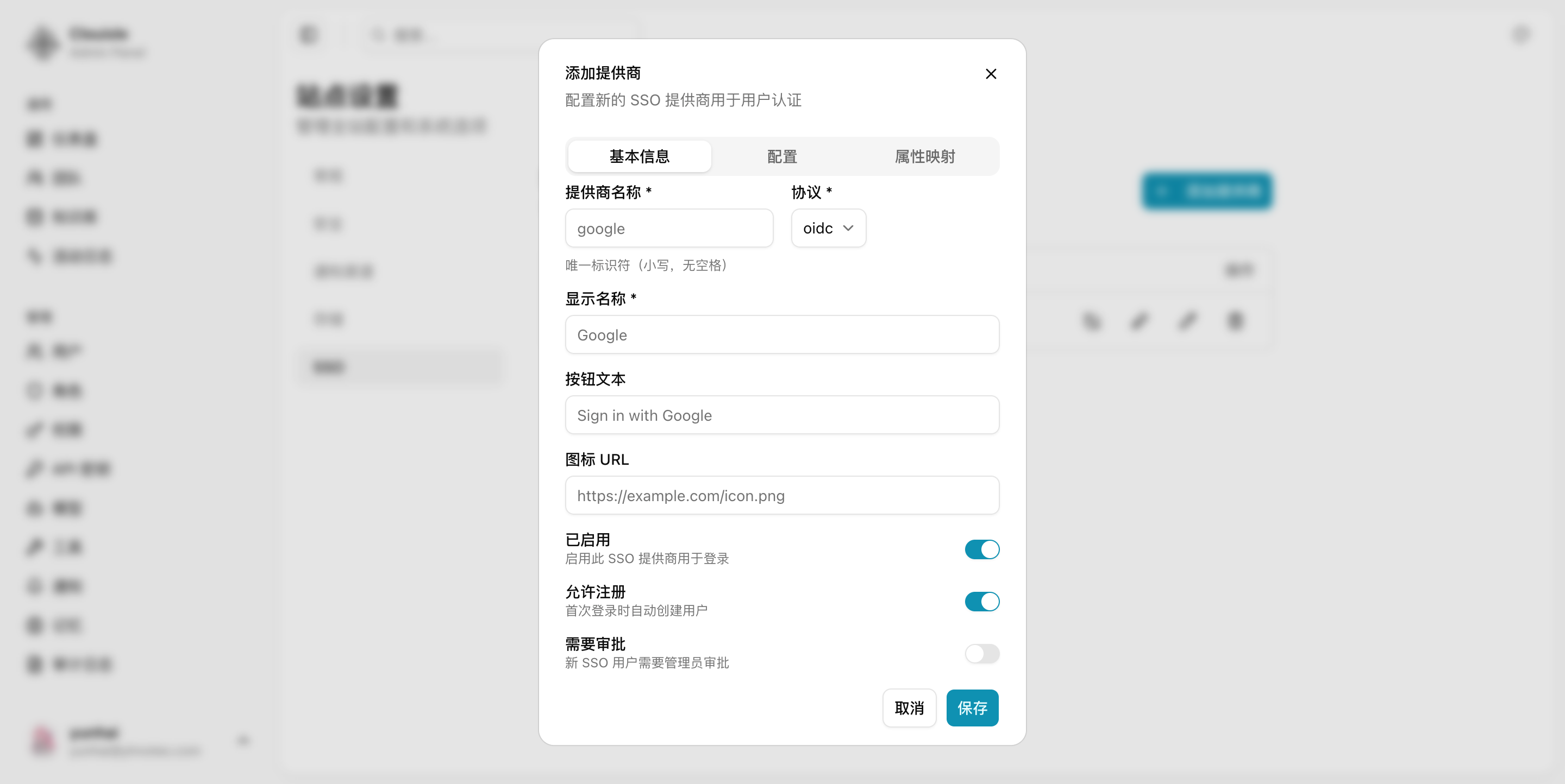 添加 SSO 提供商弹窗