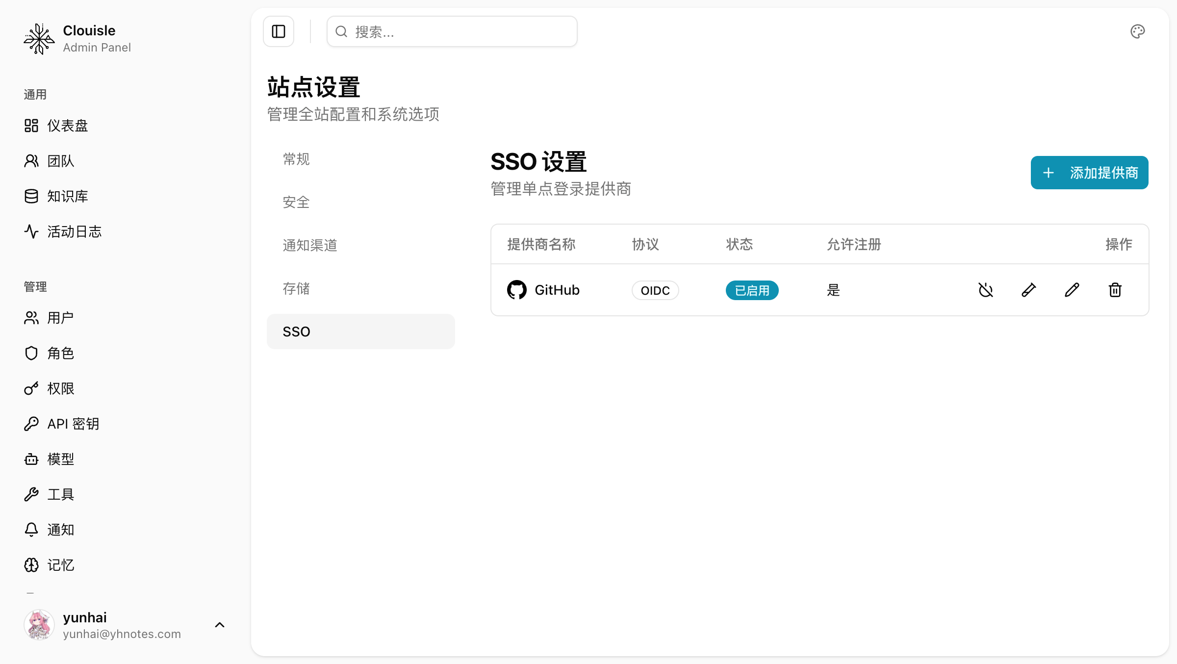 SSO 设置页