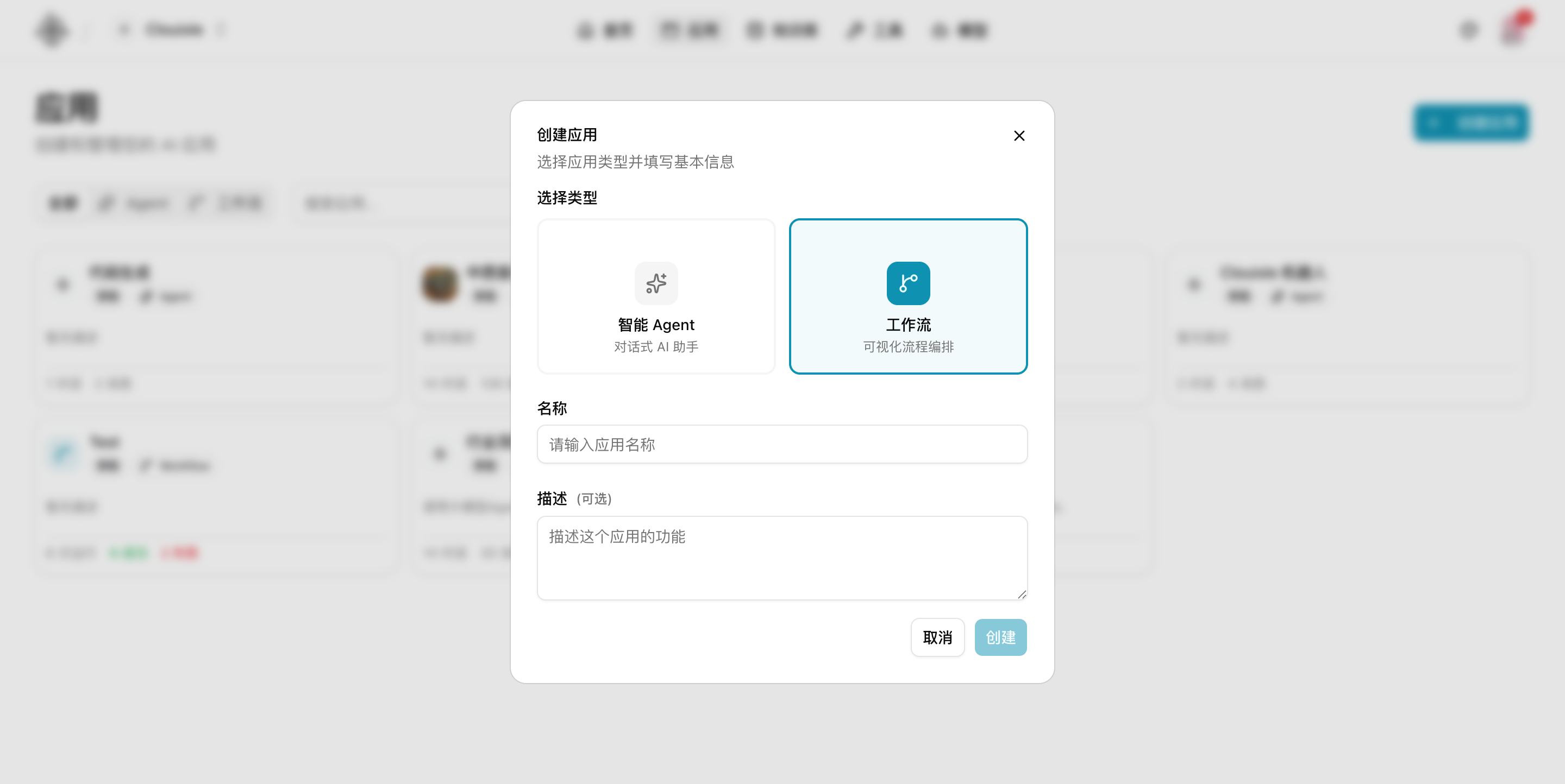 创建工作流弹窗